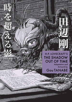 Pre-Order H.P. Lovecraft's The Shadow Out of Time by Gou Tanabe