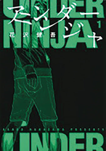 Under Ninja Volume 1 by Kengo Hanazawa