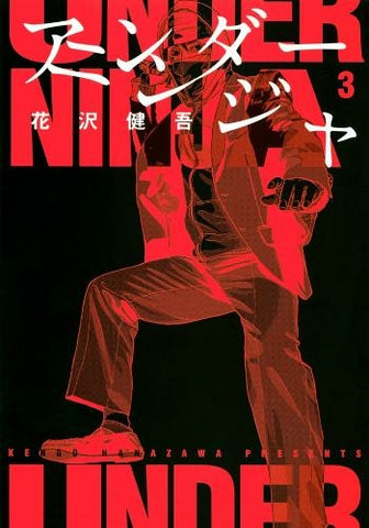 Pre-Order Under Ninja Volume 3 by Kengo Hanazawa