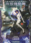 Ghost in the Shell Complete Edition Hardcover by Shirow Masamune
